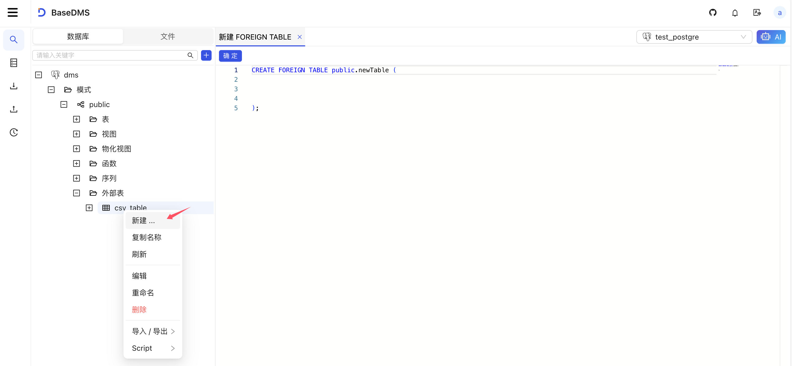 fgn_table_create.png